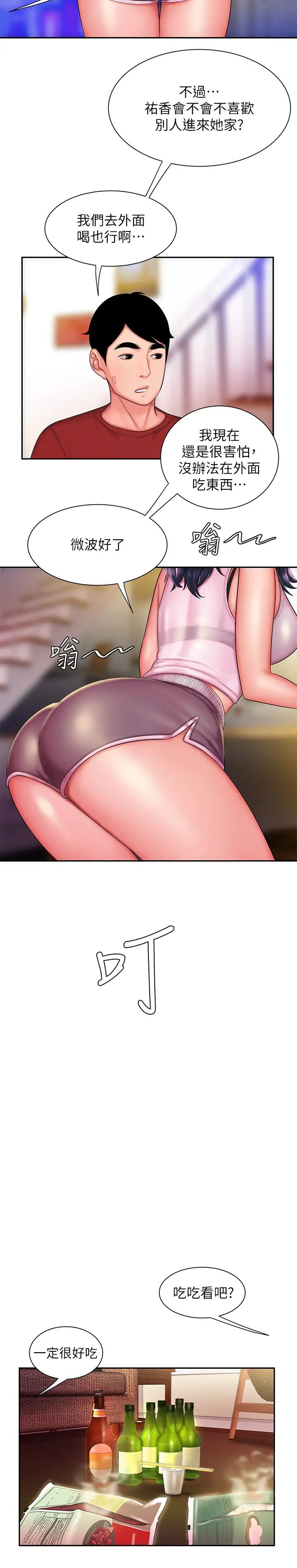 幸福外送员第33话-我忍不住了，来做吧