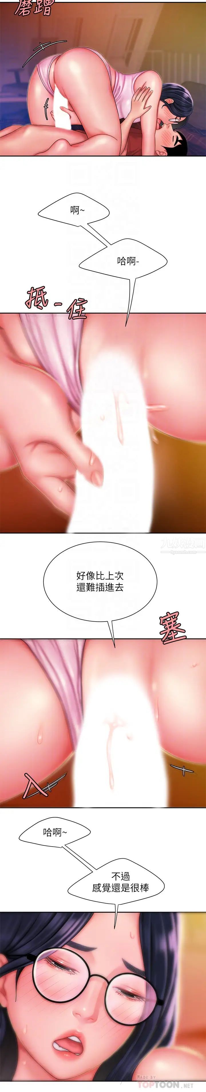 幸福外送员第34话-被深深贯穿的秀旻