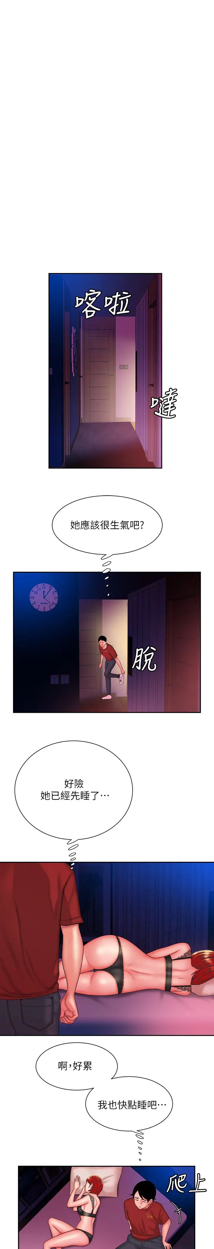 幸福外送员第36话-与她们度过的甜蜜时光
