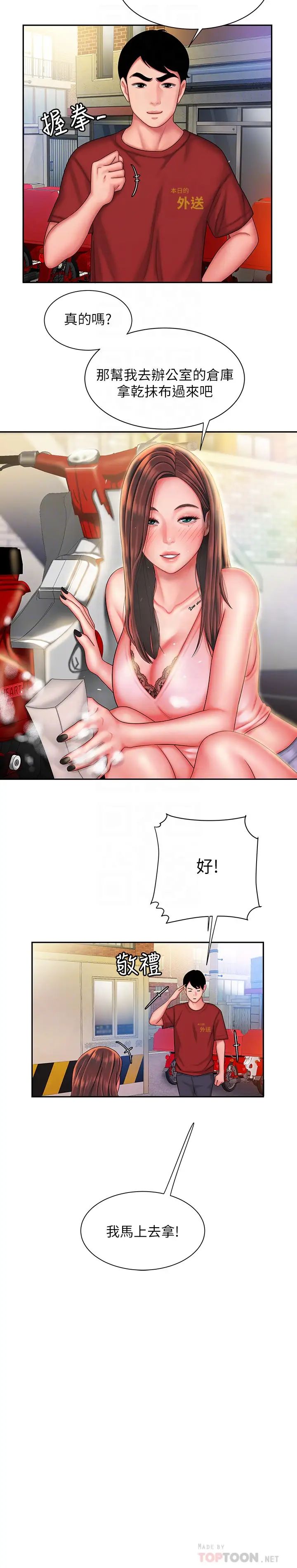 幸福外送员第36话-与她们度过的甜蜜时光