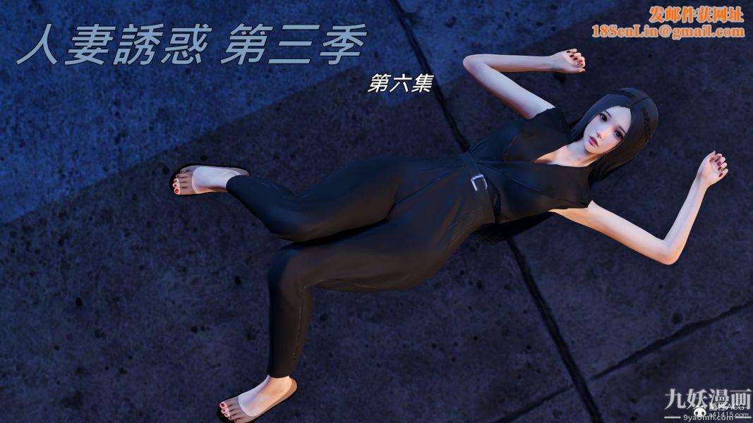 [3D]人妻诱惑第1-3季第34话第三季