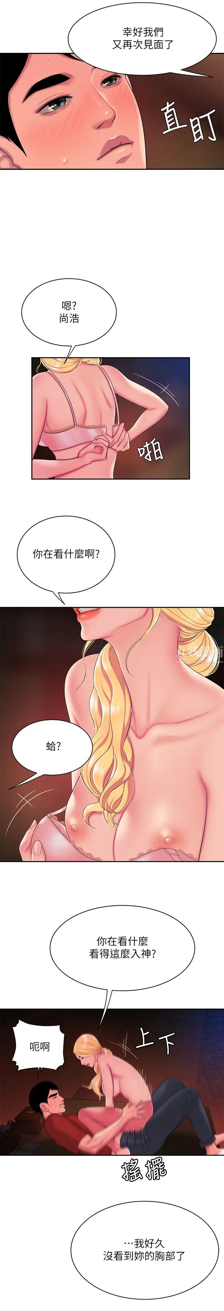 幸福外送员第45话-两个女人的再会