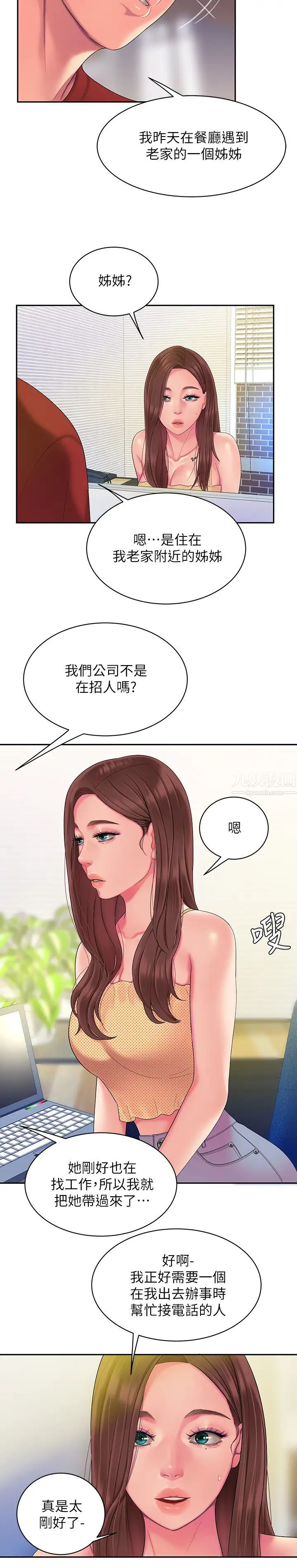 幸福外送员第45话-两个女人的再会