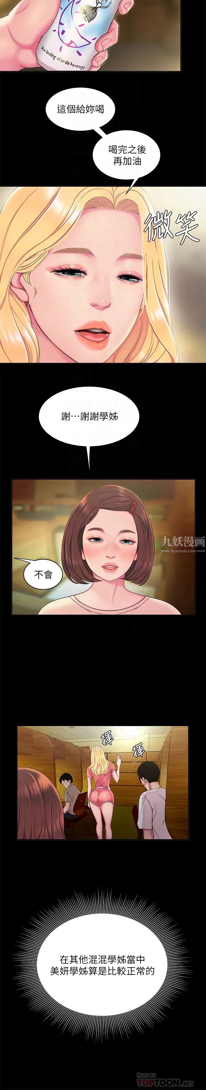 幸福外送员第46话-静雅，我会听妳说的
