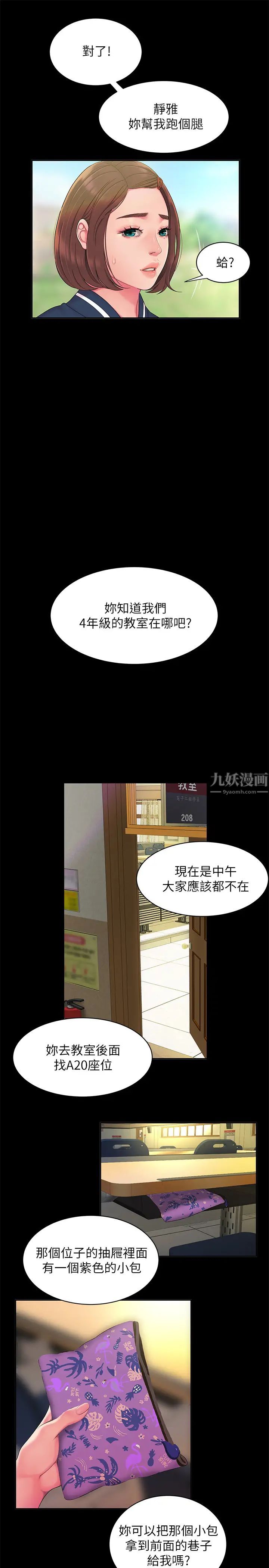 幸福外送员第46话-静雅,我会听妳说的