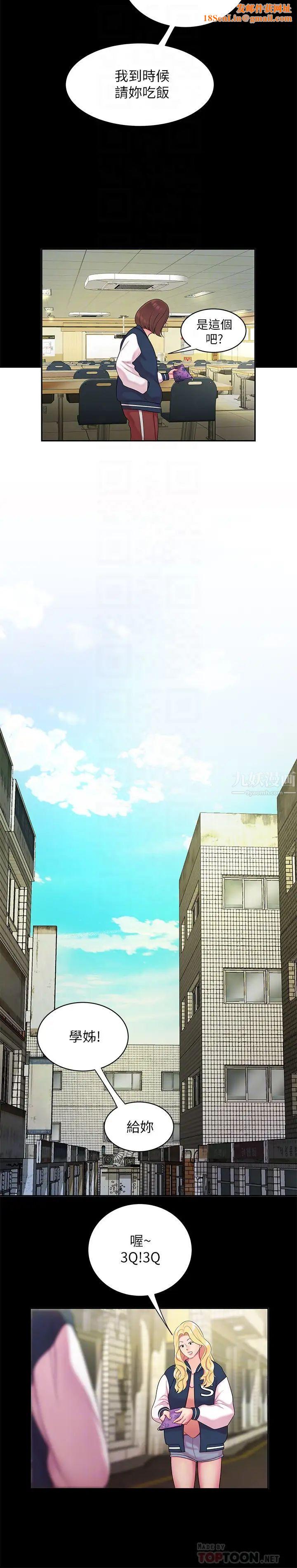 幸福外送员第46话-静雅，我会听妳说的