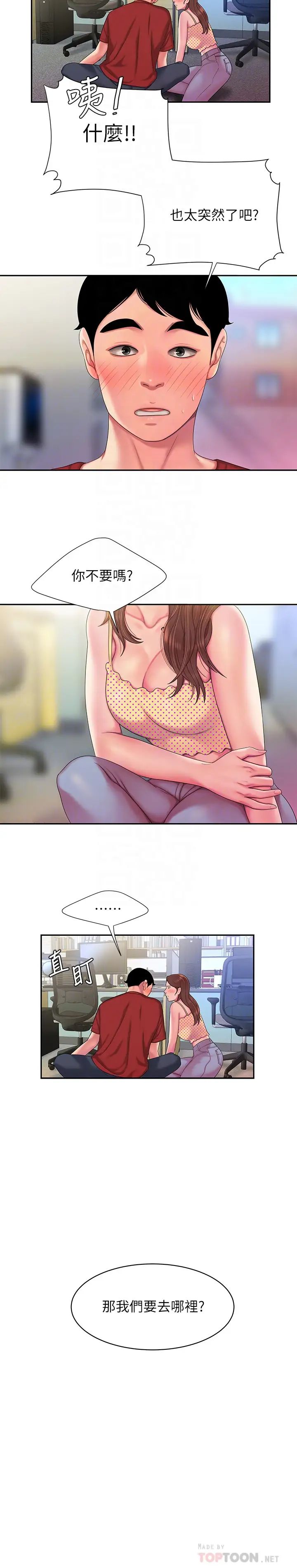 幸福外送员第47话-用你的身体让我忘记吧