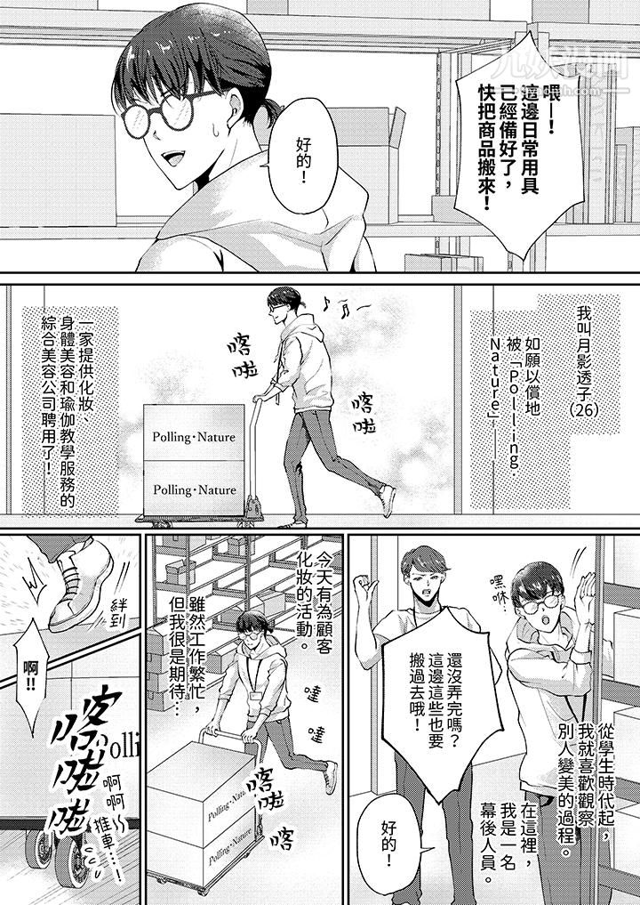 让妳湿透,让妳高潮,彻底征服妳~美丽动人的他实际上是野兽第1话