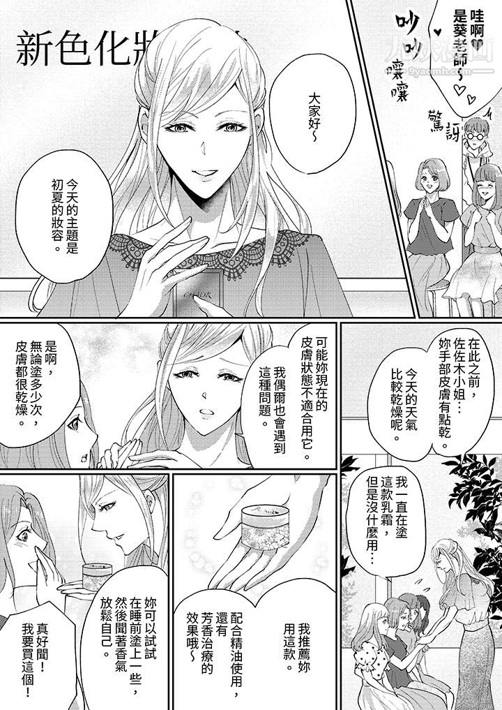 让妳湿透,让妳高潮,彻底征服妳~美丽动人的他实际上是野兽第1话