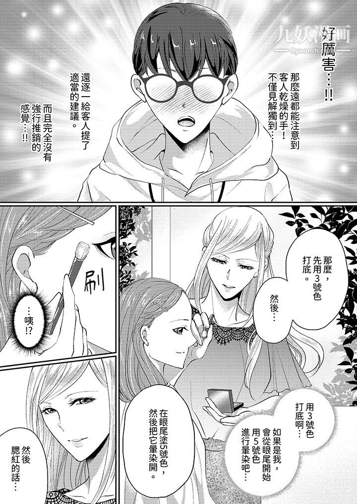 让妳湿透,让妳高潮,彻底征服妳~美丽动人的他实际上是野兽第1话