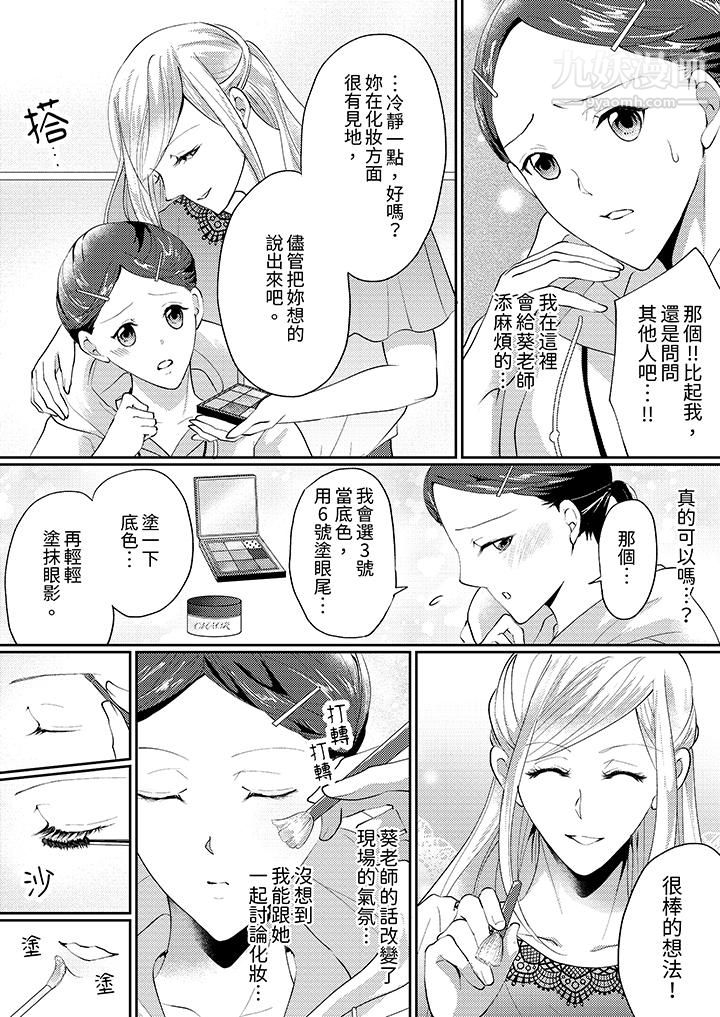 让妳湿透,让妳高潮,彻底征服妳~美丽动人的他实际上是野兽第1话