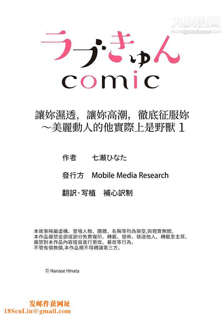 让妳湿透,让妳高潮,彻底征服妳~美丽动人的他实际上是野兽第1话