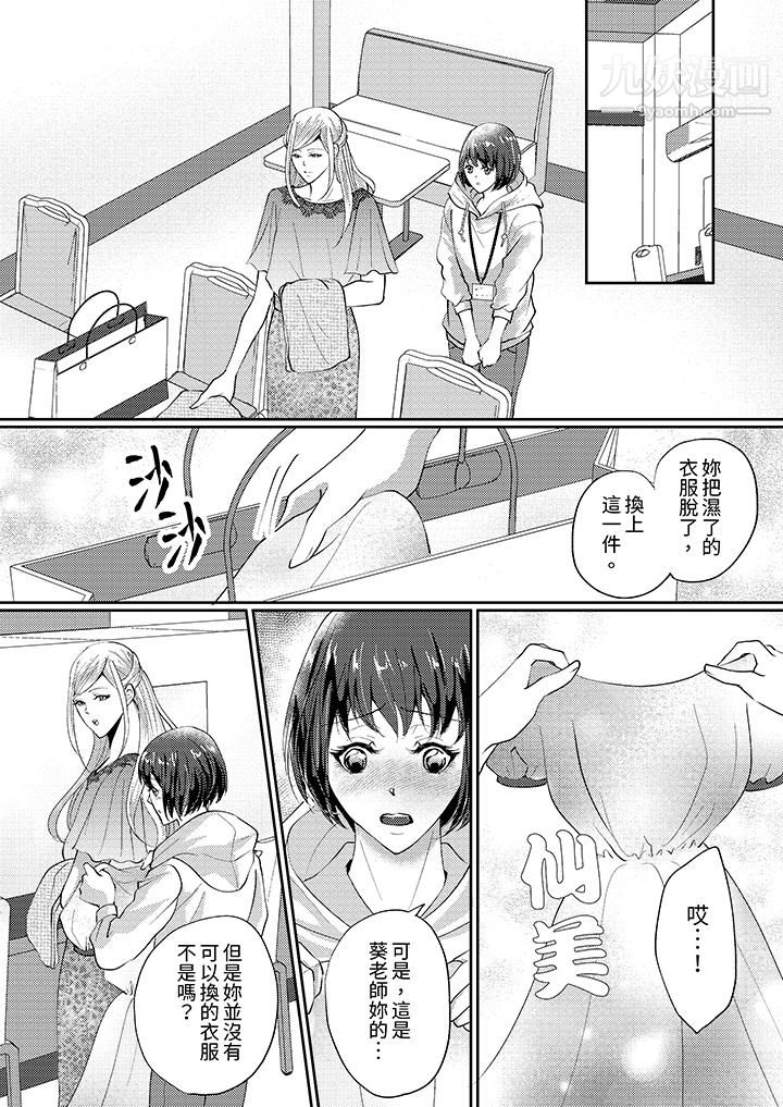 让妳湿透，让妳高潮，彻底征服妳～美丽动人的他实际上是野兽第2话