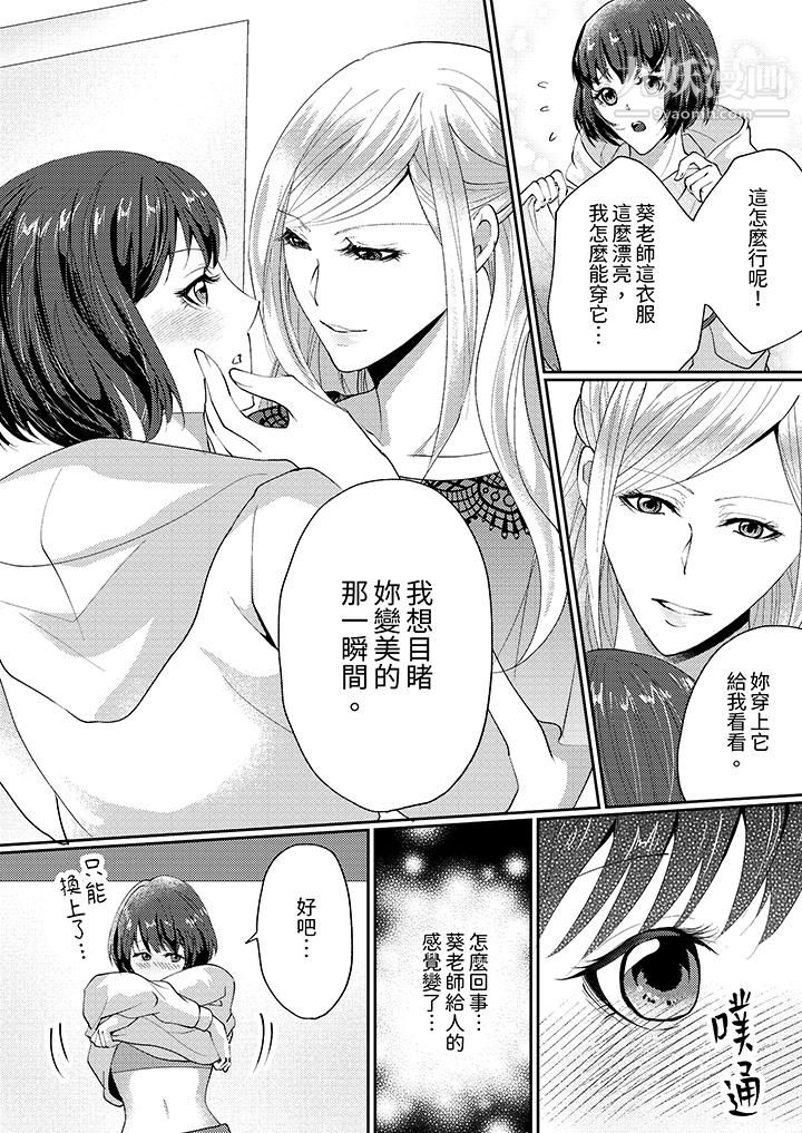 让妳湿透，让妳高潮，彻底征服妳～美丽动人的他实际上是野兽第2话