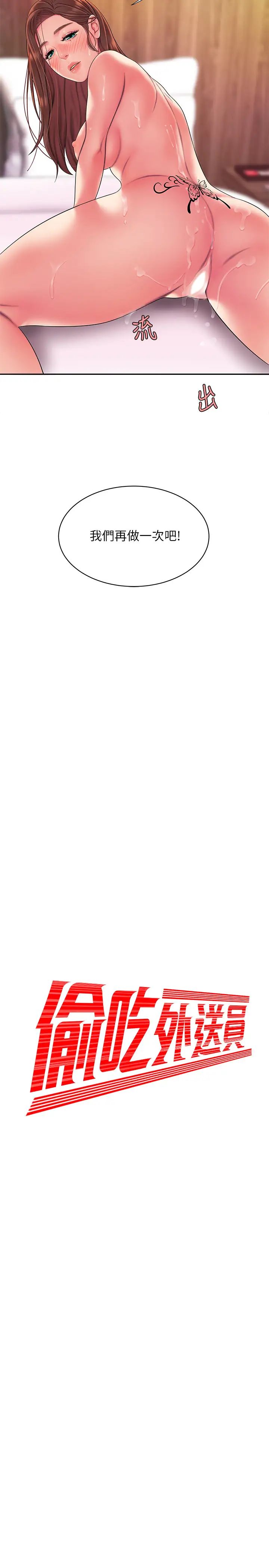 幸福外送员第49话-今天一起去看海好吗?