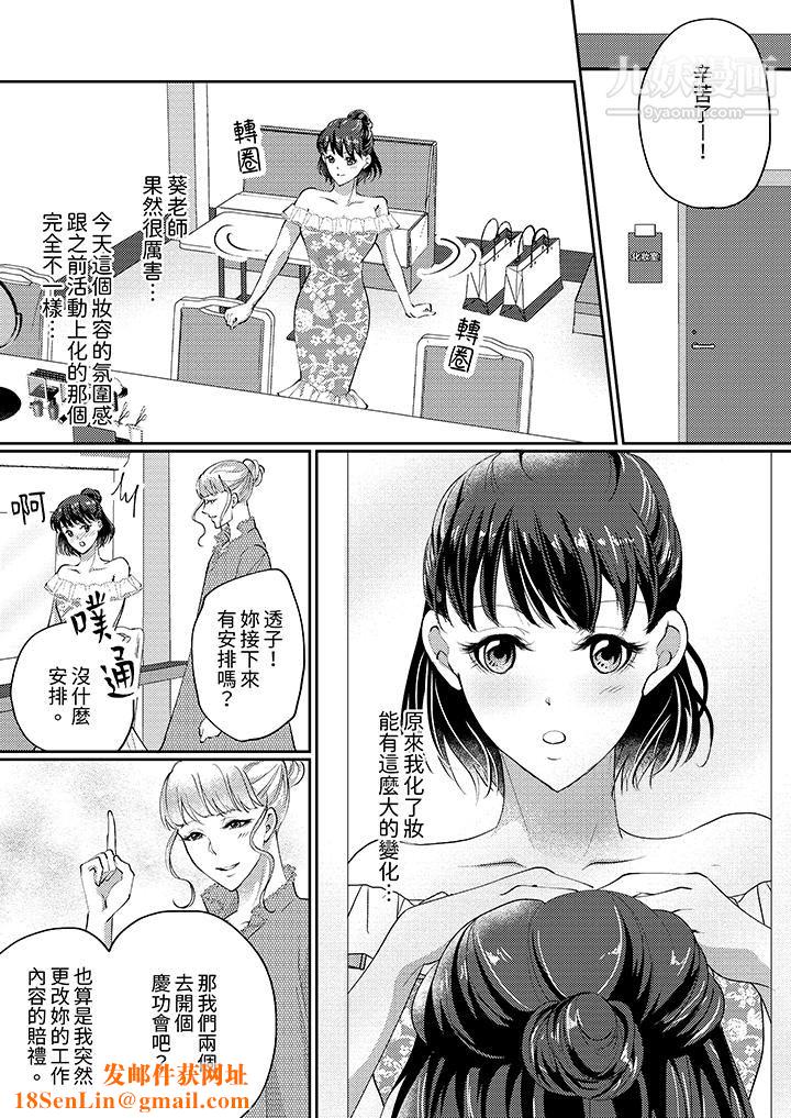 让妳湿透，让妳高潮，彻底征服妳～美丽动人的他实际上是野兽第3话