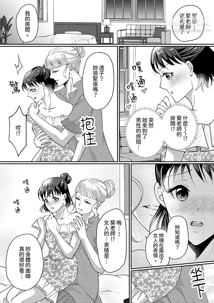 让妳湿透,让妳高潮,彻底征服妳~美丽动人的他实际上是野兽第4话