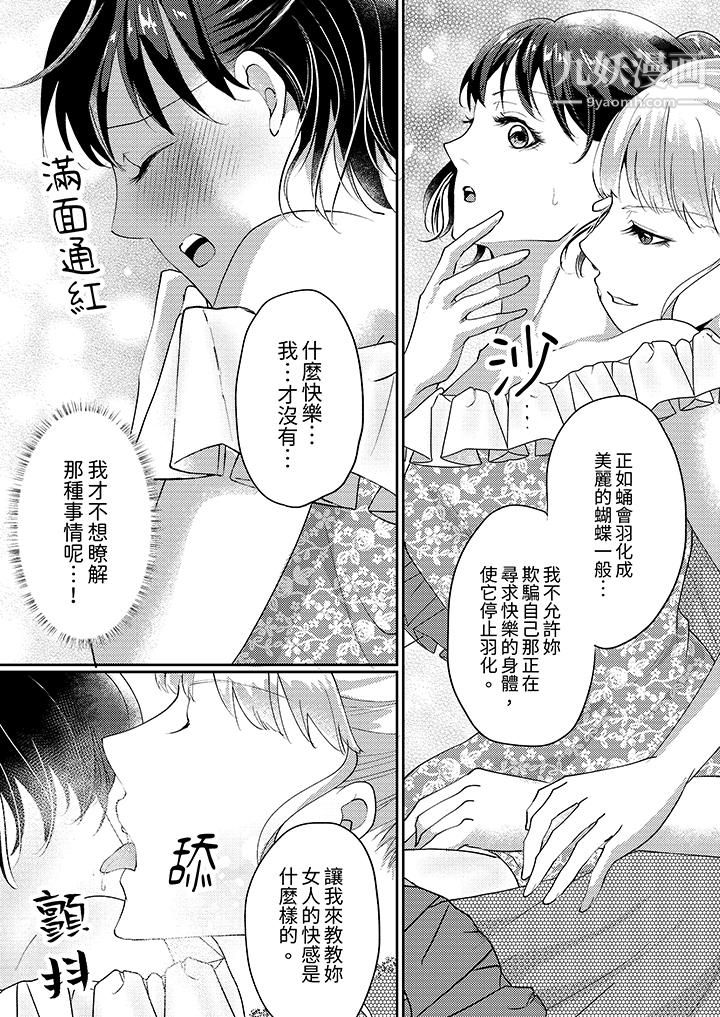 让妳湿透,让妳高潮,彻底征服妳~美丽动人的他实际上是野兽第4话