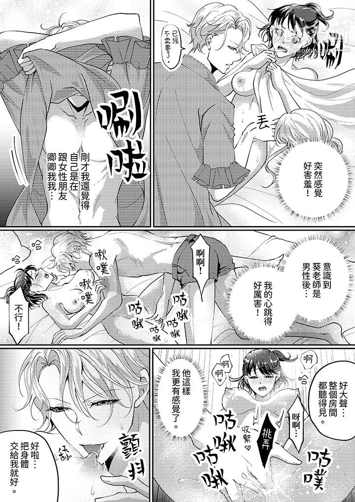 让妳湿透,让妳高潮,彻底征服妳~美丽动人的他实际上是野兽第4话