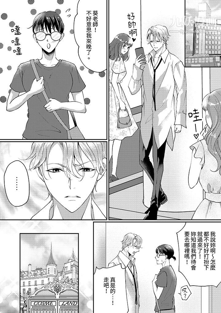 让妳湿透，让妳高潮，彻底征服妳～美丽动人的他实际上是野兽第5话