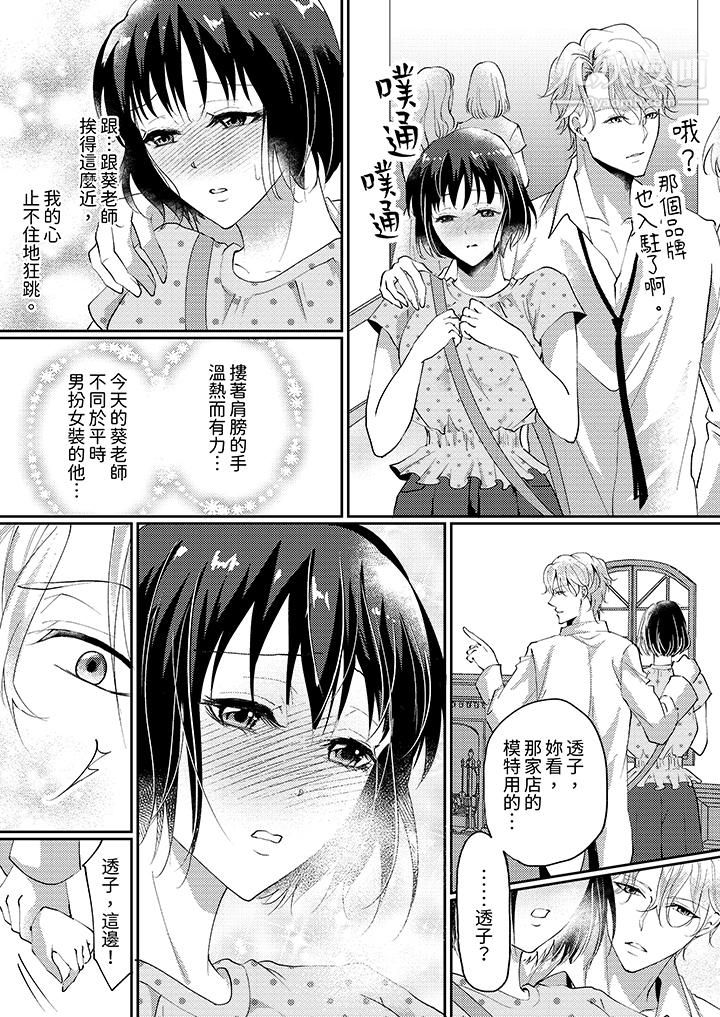 让妳湿透，让妳高潮，彻底征服妳～美丽动人的他实际上是野兽第5话