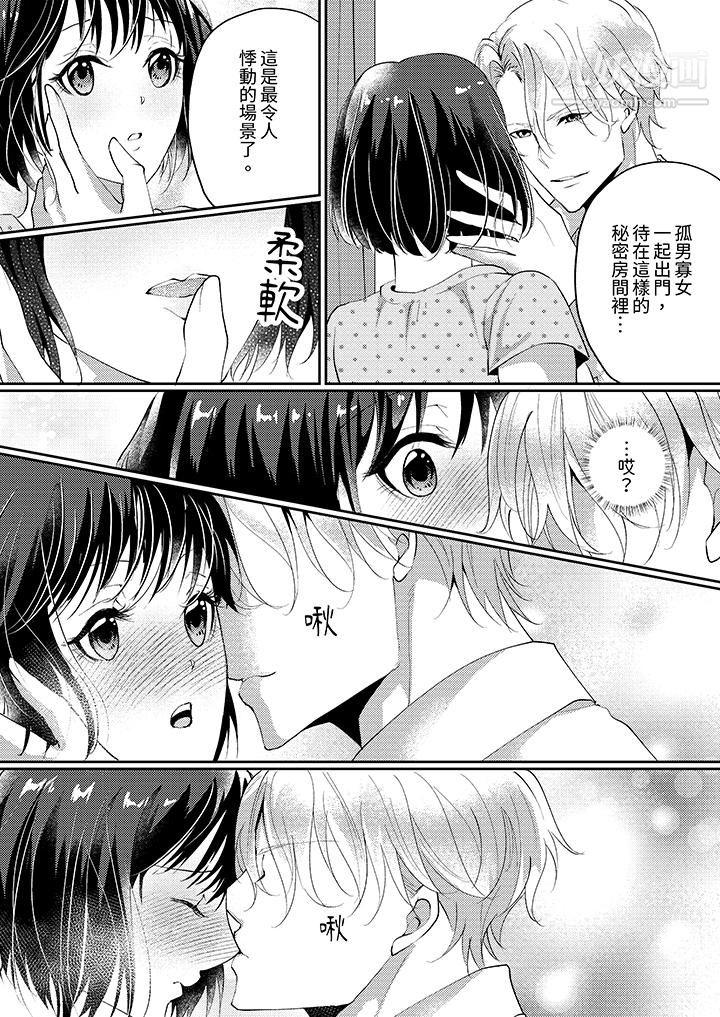 让妳湿透，让妳高潮，彻底征服妳～美丽动人的他实际上是野兽第5话