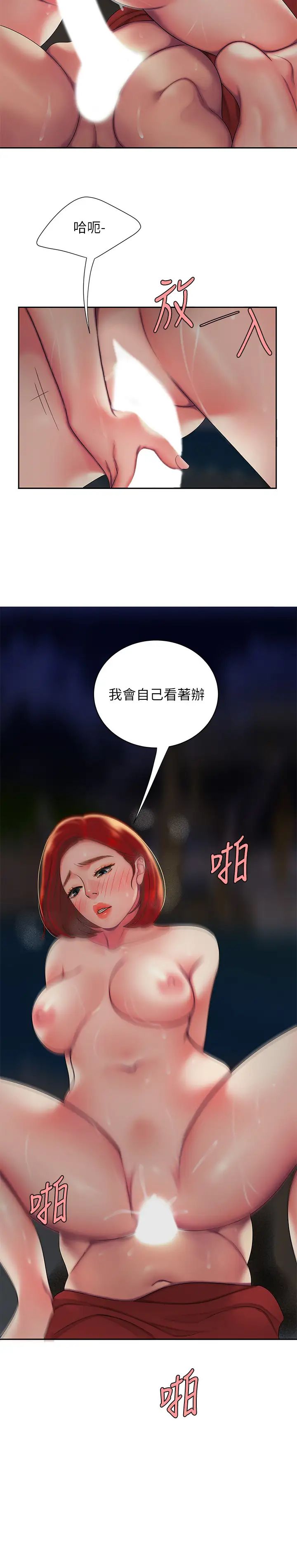 幸福外送员第50话-与老闆娘激烈的分手炮
