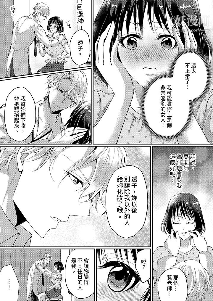 让妳湿透，让妳高潮，彻底征服妳～美丽动人的他实际上是野兽第6话