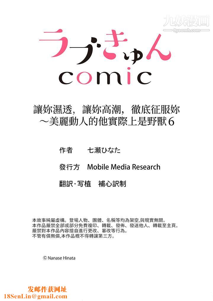 让妳湿透，让妳高潮，彻底征服妳～美丽动人的他实际上是野兽第6话