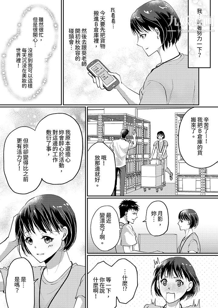 让妳湿透,让妳高潮,彻底征服妳~美丽动人的他实际上是野兽第7话