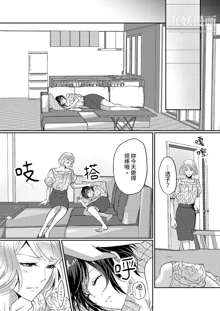 让妳湿透,让妳高潮,彻底征服妳~美丽动人的他实际上是野兽第8话