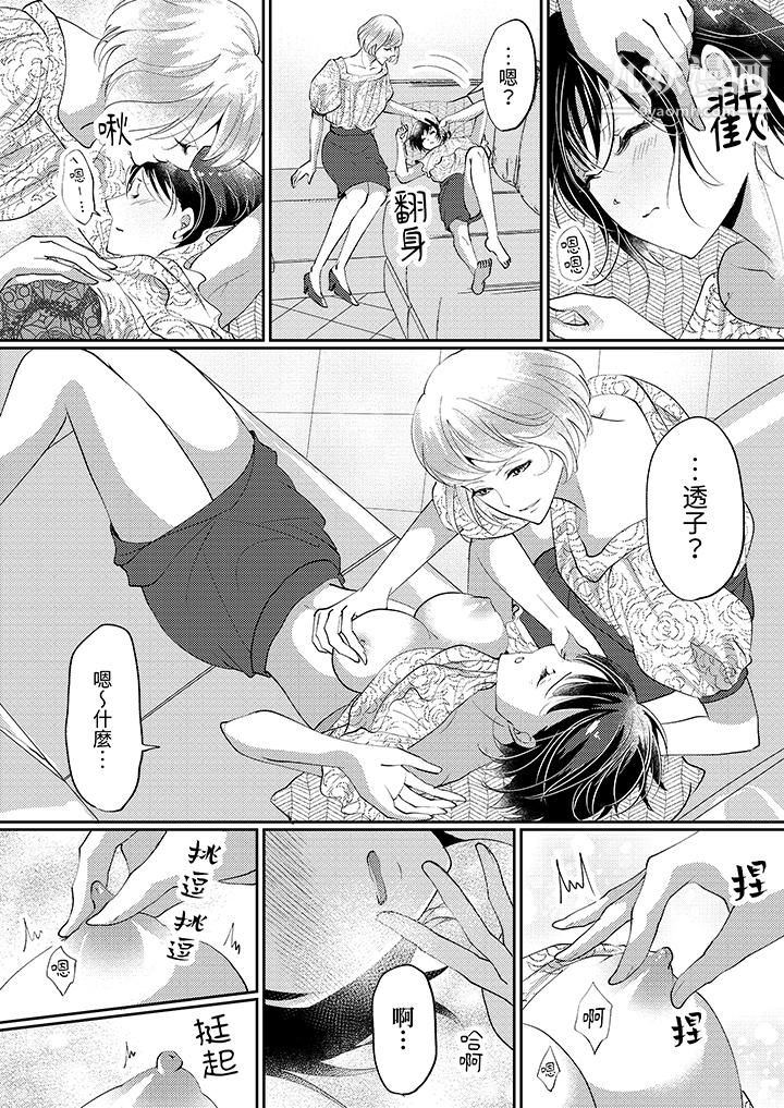 让妳湿透,让妳高潮,彻底征服妳~美丽动人的他实际上是野兽第8话