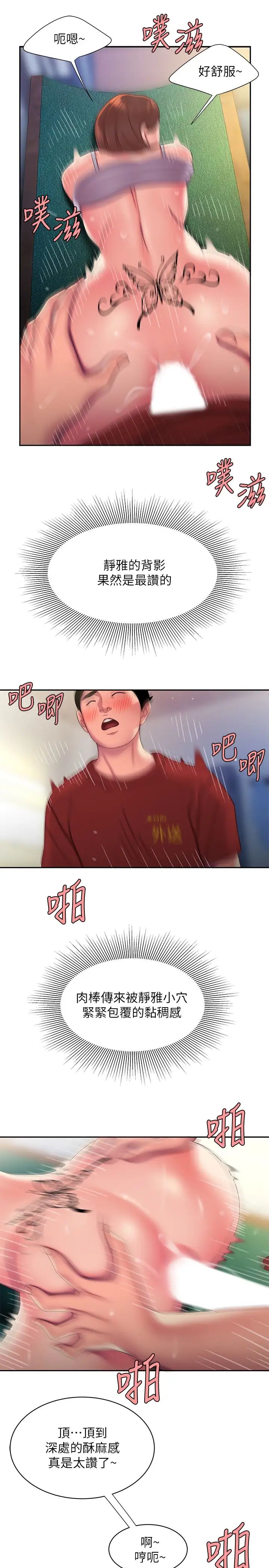 幸福外送员第52话-老闆娘怎么会在我上面…?