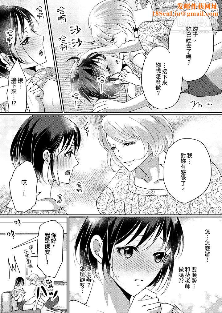 让妳湿透，让妳高潮，彻底征服妳～美丽动人的他实际上是野兽第9话