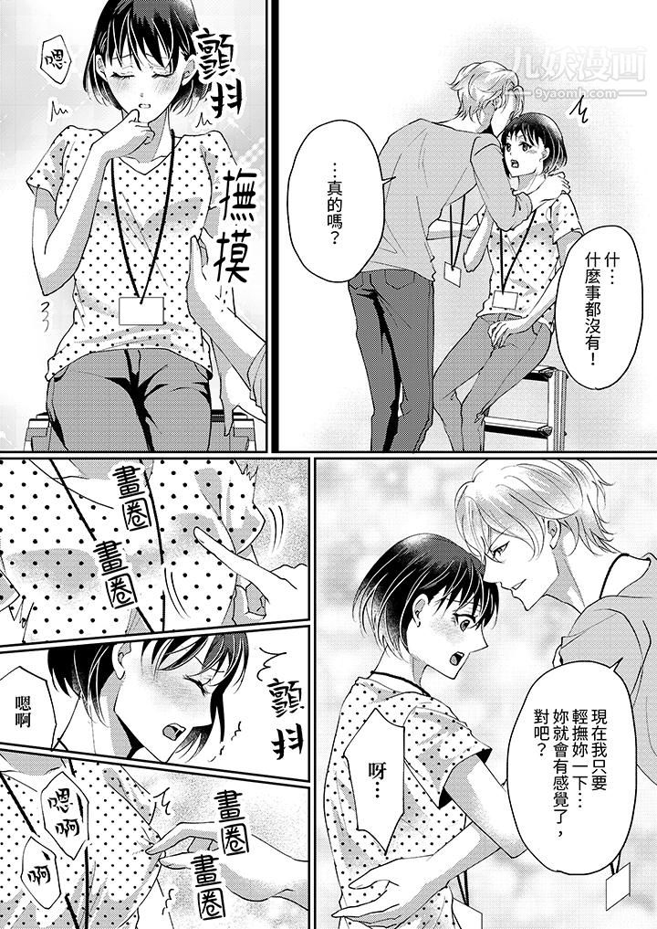 让妳湿透，让妳高潮，彻底征服妳～美丽动人的他实际上是野兽第10话