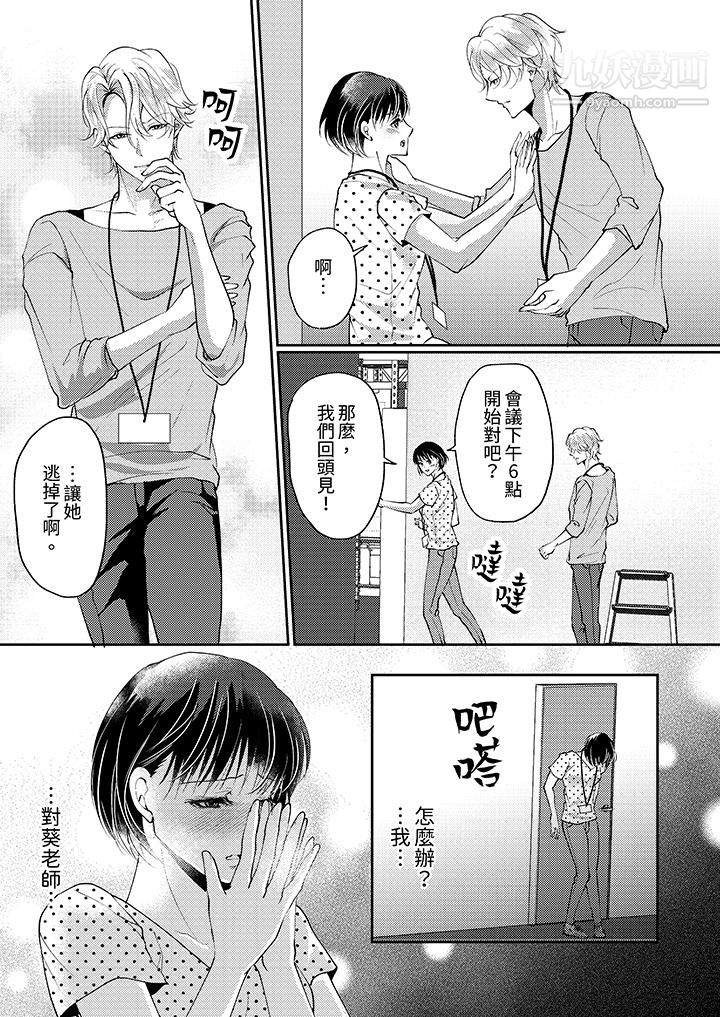 让妳湿透,让妳高潮,彻底征服妳~美丽动人的他实际上是野兽第10话