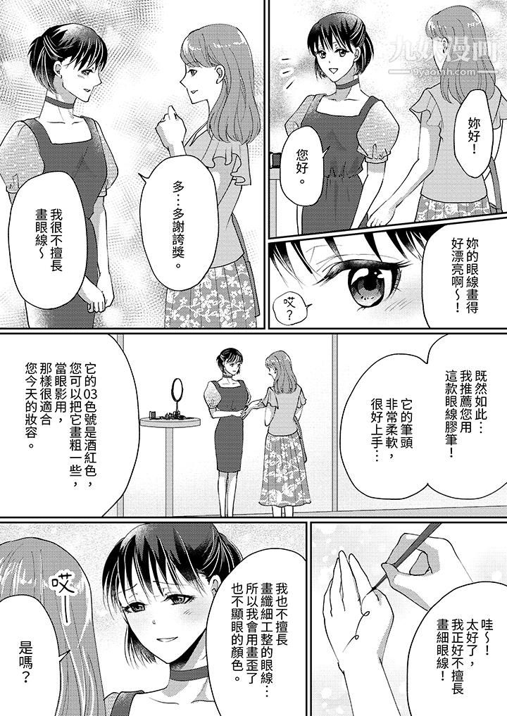 让妳湿透,让妳高潮,彻底征服妳~美丽动人的他实际上是野兽第10话