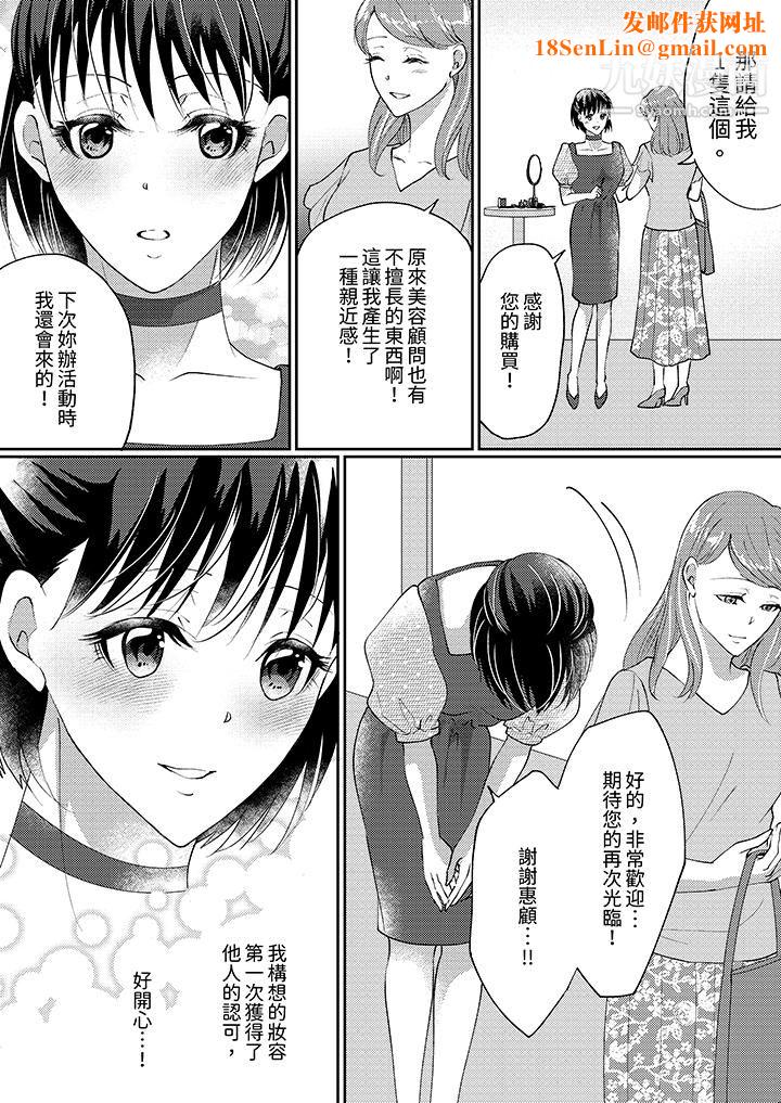 让妳湿透，让妳高潮，彻底征服妳～美丽动人的他实际上是野兽第10话