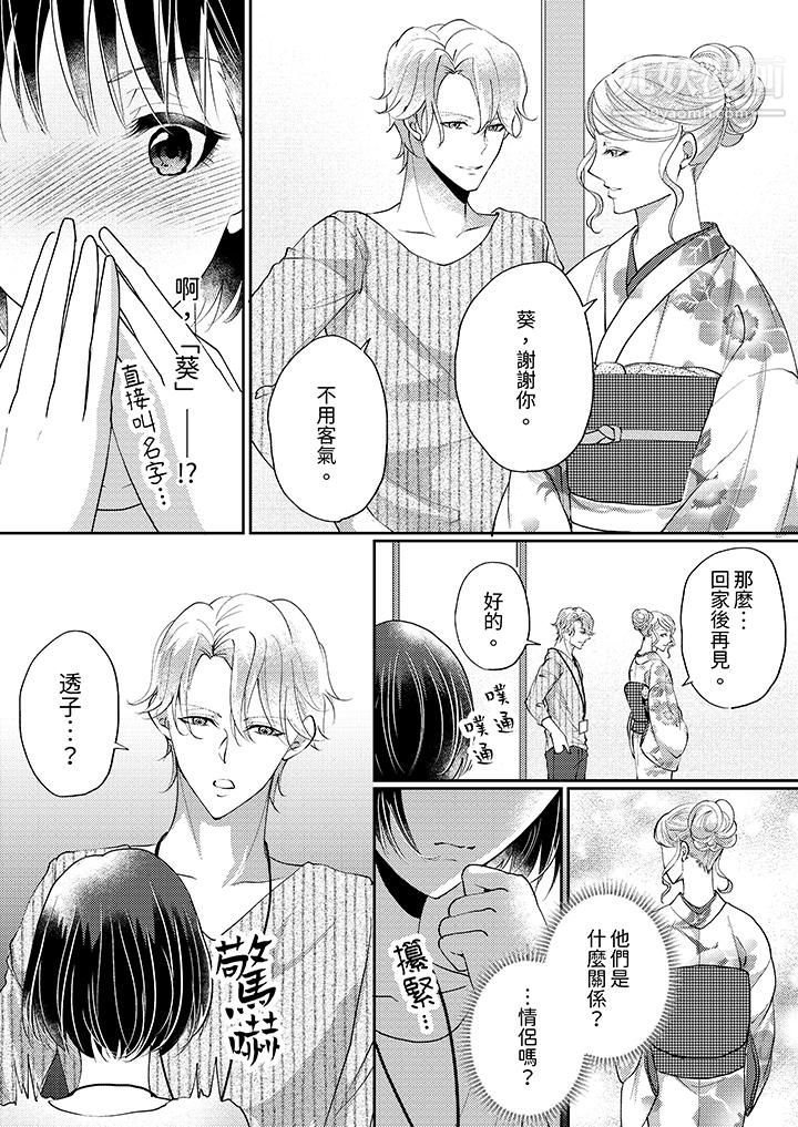 让妳湿透，让妳高潮，彻底征服妳～美丽动人的他实际上是野兽第11话