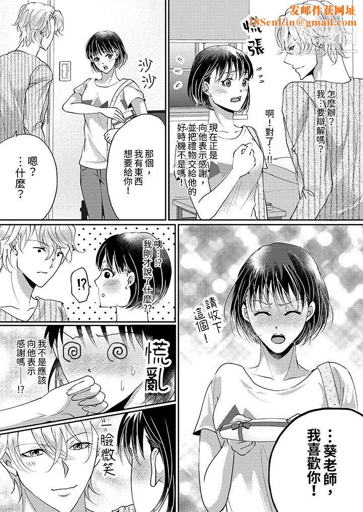 让妳湿透，让妳高潮，彻底征服妳～美丽动人的他实际上是野兽第11话