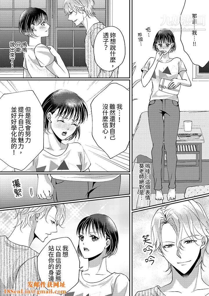 让妳湿透，让妳高潮，彻底征服妳～美丽动人的他实际上是野兽第11话