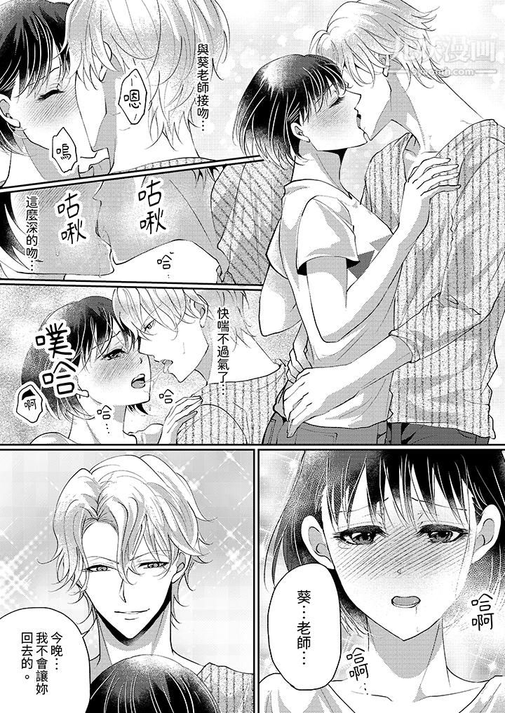 让妳湿透，让妳高潮，彻底征服妳～美丽动人的他实际上是野兽第11话