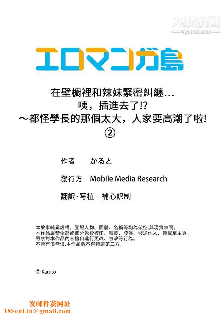 在壁橱裏和辣妹紧密纠缠…咦,插进去了!?~都怪学长的那个太大,人家要高潮了啦!第2话