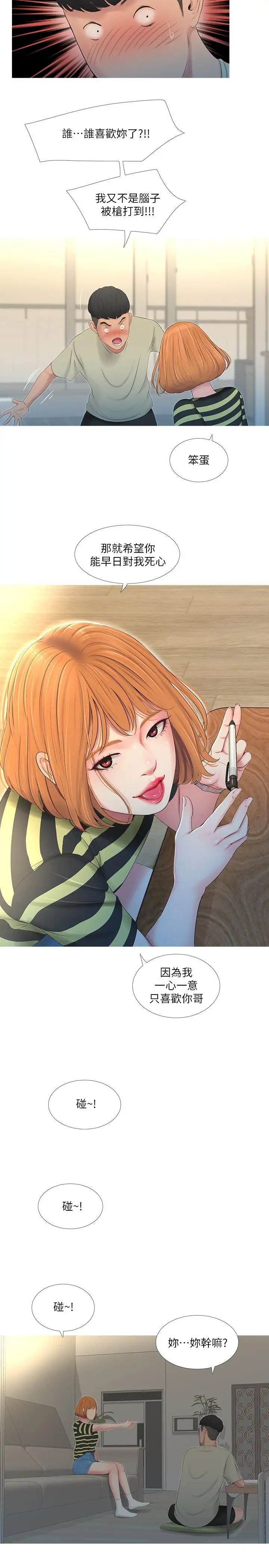 亲家四姊妹第1话-忍了七年的慾望爆发了