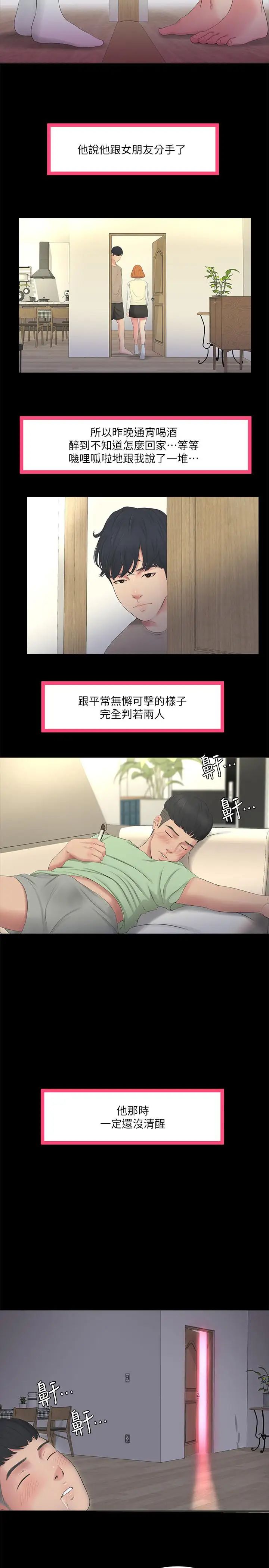 亲家四姊妹第3话-好奇我跟你上床的理由吗