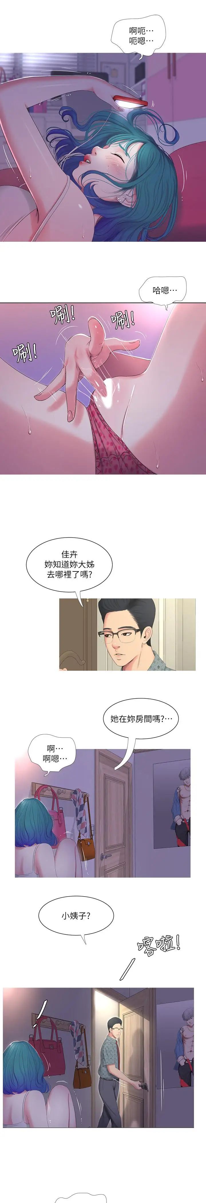 亲家四姊妹第9话-小姨子房里传出奇怪的声音