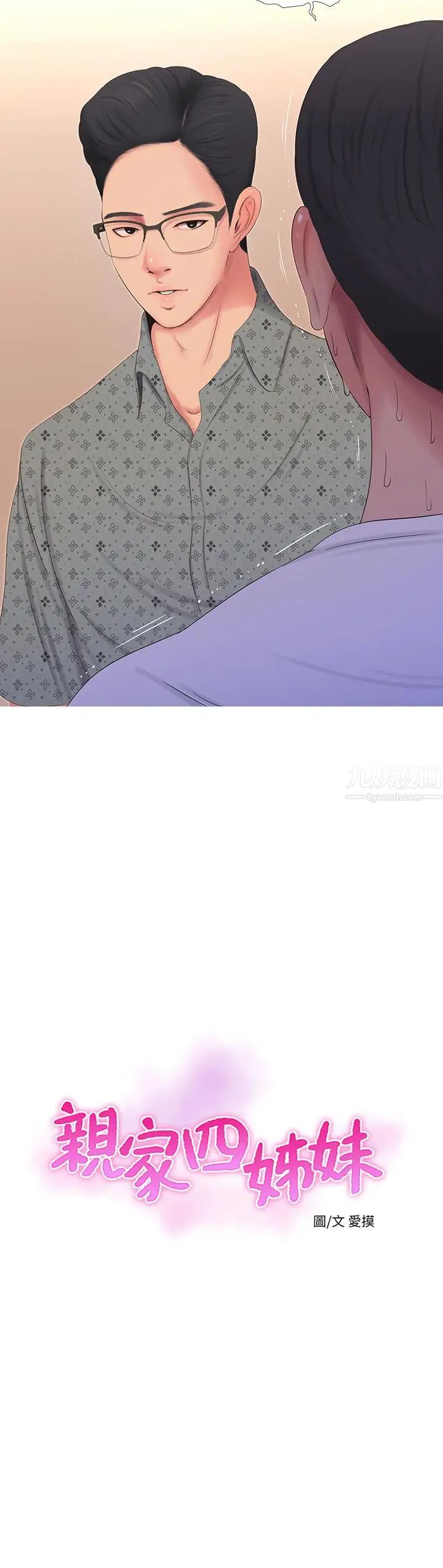 亲家四姊妹第11话-酥麻的余韵