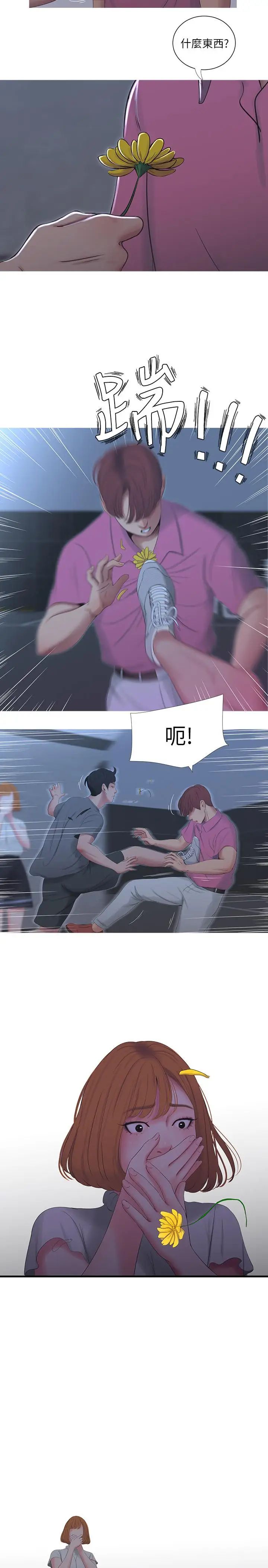 亲家四姊妹第13话-漫长初恋的结束