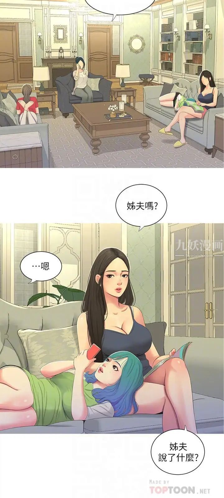 亲家四姊妹第13话-漫长初恋的结束