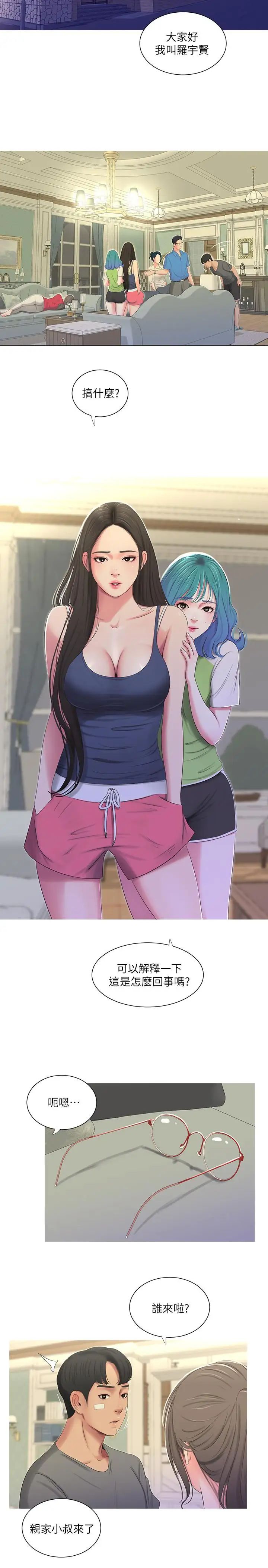 亲家四姊妹第14话-我们不可以这样